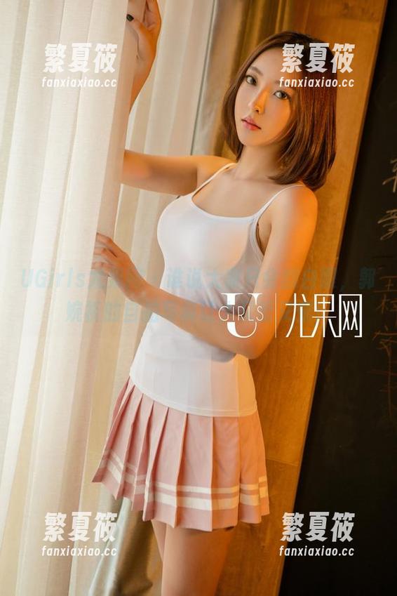 UGirls尤果网-郭婉祈 UGirls尤果网 - 谁说大家只会翻白眼,郭婉祈的自拍写真让人又爱又恨!