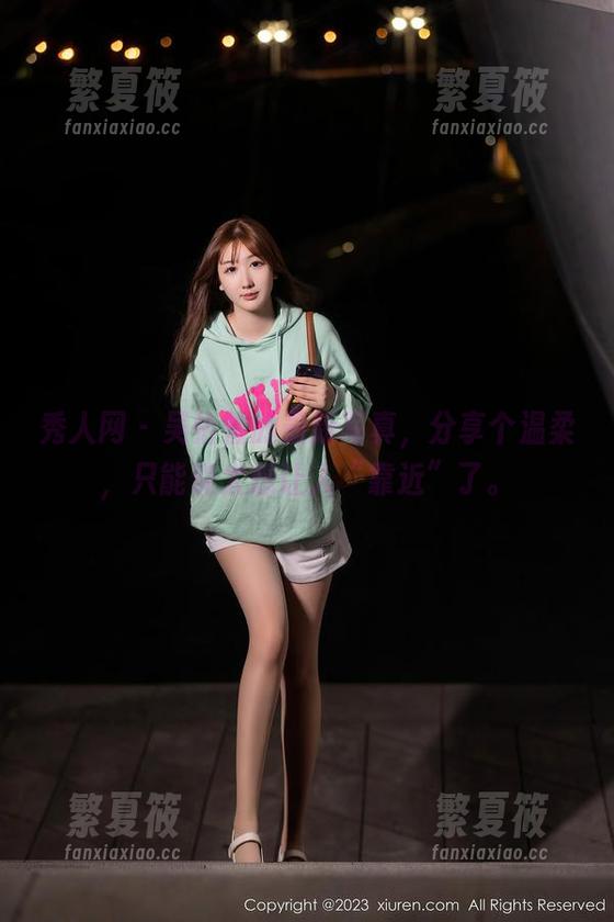 秀人网 - 吴怡怡的最新写真，分享个温柔，只能说太想让人“靠近”了。